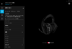 画像ギャラリー No.054のサムネイル画像 / 「G933s」「G633s」レビュー。Logicool Gの新世代ハイエンドヘッドセットは長時間ストレスなく聞けて,索敵能力にも優れる