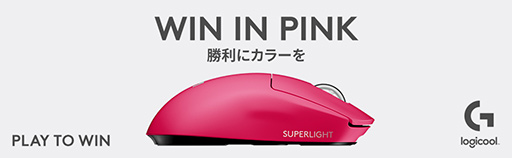 画像ギャラリー No.001のサムネイル画像 / ロジクールの軽量ハイエンドマウス「PRO X SUPERLIGHT」にマゼンダのカラーバリエーションが登場