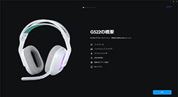 画像ギャラリー No.029のサムネイル画像 / Logicool Gの新型ワイヤレスヘッドセット「G522 LIGHTSPEED」を試す。 欲しい機能をもらさず備えた「ちょうどよさ」が魅力だ【レビュー】