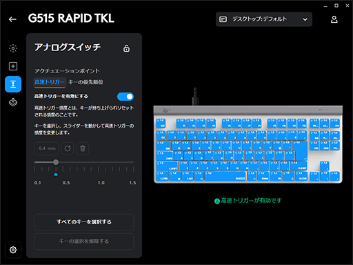 画像ギャラリー No.023のサムネイル画像 / ラピトリ＆SOCD対応で現状最強のロープロファイルキーボード「Logicool G515 RAPID TKL」の見どころをチェック