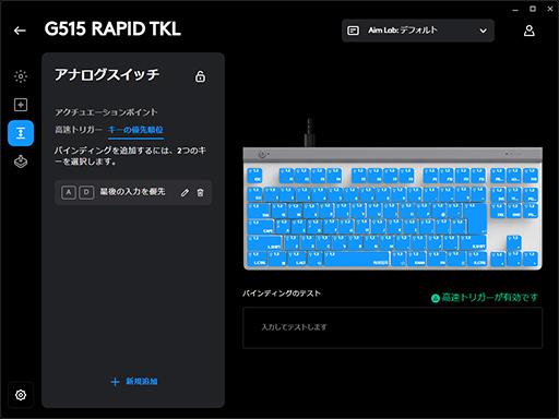 画像ギャラリー No.025のサムネイル画像 / ラピトリ＆SOCD対応で現状最強のロープロファイルキーボード「Logicool G515 RAPID TKL」の見どころをチェック