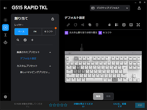 画像ギャラリー No.029のサムネイル画像 / ラピトリ＆SOCD対応で現状最強のロープロファイルキーボード「Logicool G515 RAPID TKL」の見どころをチェック