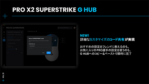 画像ギャラリー No.016のサムネイル画像 / ロジクールの最新マウス「PRO X2 SUPERSTRIKE」ファーストインプレッション。ラピトリ対応eスポーツマウスは,新感覚ながら扱いやすい