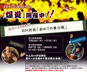 画像ギャラリー No.001のサムネイル画像 / 「LOST ONLINE」「風林火山」「ナイトオンラインクロス」三大バトル
