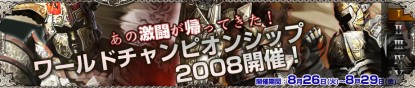 画像ギャラリー No.003のサムネイル画像 / 「LOST ONLINE」「風林火山」「ナイトオンラインクロス」三大バトル
