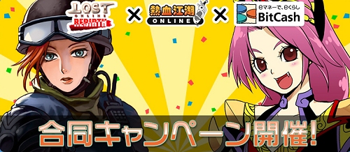 画像ギャラリー No.001のサムネイル画像 / 「LOST ONLINE」「熱血江湖」でBitCash合同キャンペーン実施