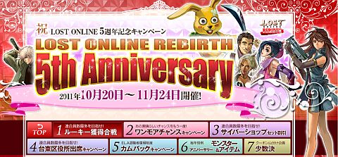 画像ギャラリー No.001のサムネイル画像 / 「LOST ONLINE」，ルーキー獲得合戦など5周年記念企画を10月20日開始