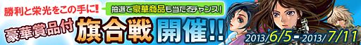 画像ギャラリー No.001のサムネイル画像 / 「LOST ONLINE REBIRTH」豪邸などの賞品付き「旗合戦」イベントが開催中
