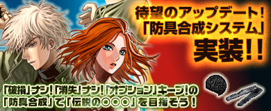 画像ギャラリー No.001のサムネイル画像 / 「LOST ONLINE REBIRTH」,新たに“防具合成システム”が追加。「結晶体」と防具を組み合わせて強力な装備品を作り出そう