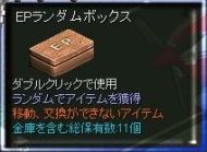 画像ギャラリー No.001のサムネイル画像 / 「LOST ONLINE REBIRTH」，違法改造武器が手に入る「黄龍箱」販売開始