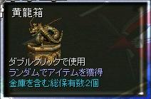画像ギャラリー No.002のサムネイル画像 / 「LOST ONLINE REBIRTH」，違法改造武器が手に入る「黄龍箱」販売開始