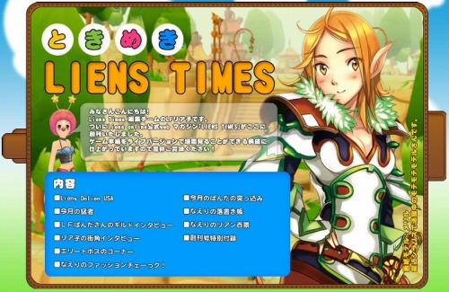 画像ギャラリー No.002のサムネイル画像 / 「LIENS Online」の公式Webマガジンが創刊，ブログパーツ登場