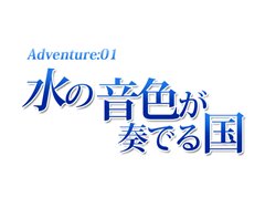 画像ギャラリー No.019のサムネイル画像 / 「グランディア オンライン」アップデート実施で水の国「アルテ」が登場。新登場キャラクターを担当する豪華声優陣も一挙公開