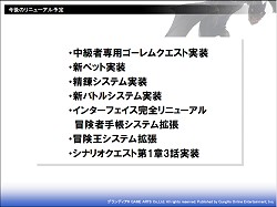 画像ギャラリー No.051のサムネイル画像 / MMORPGなのにソロプレイオンライン宣言?「グランディアオンライン」大型アップデート「飛竜への道」に迫る