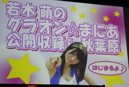 画像ギャラリー No.004のサムネイル画像 / 秋葉原PCゲームフェスタで行われた「若木 萌の『グラオン☆まにあ』」公開収録の模様をレポート。萌さんと佐藤聡美さんの武器デザインも公開