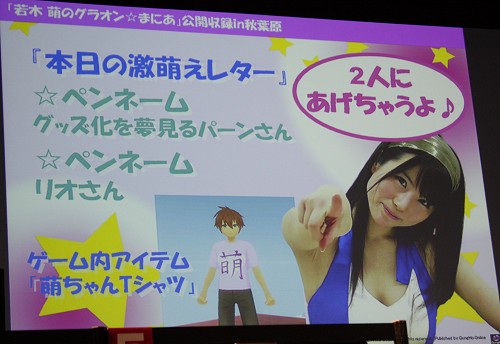 画像ギャラリー No.008のサムネイル画像 / 秋葉原PCゲームフェスタで行われた「若木 萌の『グラオン☆まにあ』」公開収録の模様をレポート。萌さんと佐藤聡美さんの武器デザインも公開
