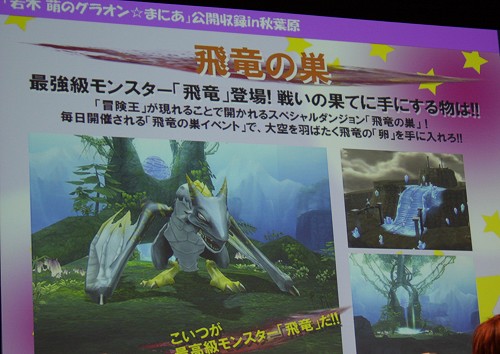 画像ギャラリー No.009のサムネイル画像 / 秋葉原PCゲームフェスタで行われた「若木 萌の『グラオン☆まにあ』」公開収録の模様をレポート。萌さんと佐藤聡美さんの武器デザインも公開
