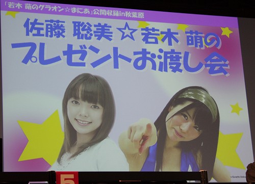 画像ギャラリー No.015のサムネイル画像 / 秋葉原PCゲームフェスタで行われた「若木 萌の『グラオン☆まにあ』」公開収録の模様をレポート。萌さんと佐藤聡美さんの武器デザインも公開