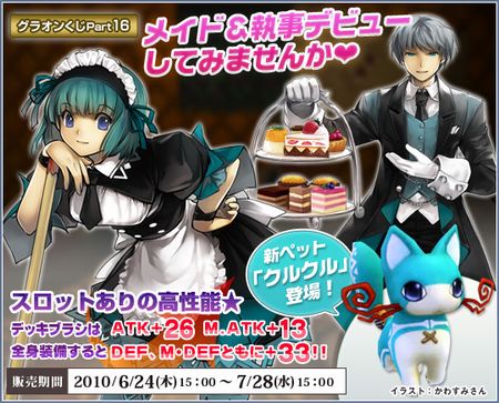画像ギャラリー No.010のサムネイル画像 / ガンホー，「グランディア オンライン」に本日（6月23日）「融合システム」を実装。新たな「冒険王」や声優デザイン武器なども登場