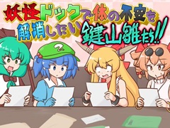 言葉遊びパズル「妖怪ドックで体の不安を解消したい鍵山雛たち！！」，Steam版を7月17日にリリース