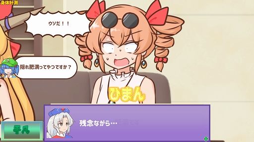 妖怪ドックで体の不安を解消したい鍵山雛たち!!