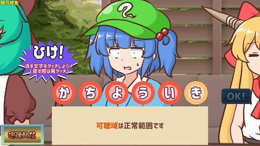 妖怪ドックで体の不安を解消したい鍵山雛たち!!
