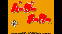 バーガーメーカー