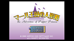 画像ギャラリー No.001のサムネイル画像 / 「マール王国の人形姫」,コンソールアーカイブスで7月9日に配信。歌やミュージカル演出で人気を集めた名作RPG