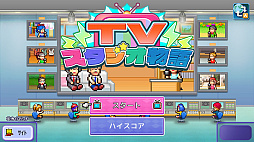 TVスタジオ物語