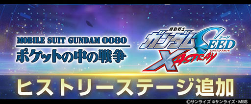 画像ギャラリー No.005のサムネイル画像 / DMM GAMES版「SDガンダム ジージェネレーション エターナル」の配信日が7月22日に決定。事前登録を受付中