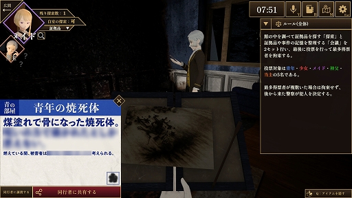 画像ギャラリー No.002のサムネイル画像 / 4人プレイ専用ゲーム「3Dマーダーミステリー 黒焦げのあなた」がSteamで配信開始