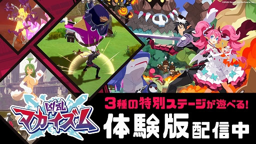 画像ギャラリー No.001のサムネイル画像 / 「凶乱マカイズム」，PC向け体験版がSteamで配信開始。3種類の特別ステージと7種類の武器で爽快アクションを楽しめる