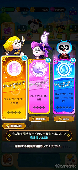 画像ギャラリー No.017のサムネイル画像 / ［プレイレポ］LINE FRIENDSと魔法カードが彩る「LINE マジマジ」。直感的に遊べて，気持ちよく進められるマージパズル