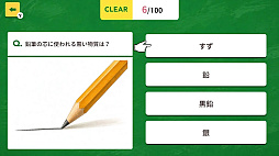 身近な科学クイズ 100のふしぎ
