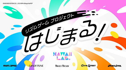 画像ギャラリー No.002のサムネイル画像 / 「KAWAII LAB.ゲームプロジェクト（仮）」がスマホ向けに始動。KAWAII LAB.所属グループによるライブ映像を活用したリズムゲームを楽しめる