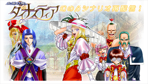 画像ギャラリー No.001のサムネイル画像 / 「ダイナスティア」11月5日にリニューアル。ストーリーを再配信