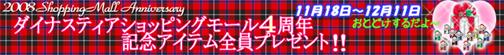 画像ギャラリー No.002のサムネイル画像 / 「ダイナスティア」4周年,記念アイテムプレゼントキャンペーン
