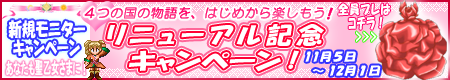 画像ギャラリー No.009のサムネイル画像 / 「ダイナスティア」4周年,記念アイテムプレゼントキャンペーン