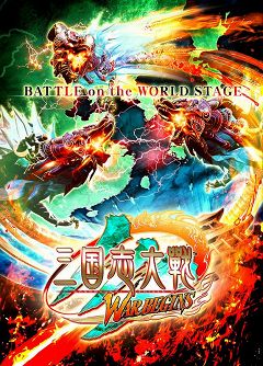 画像ギャラリー No.001のサムネイル画像 / 「三国志大戦3」，オンライン対戦が本日よりアジア5エリアと接続