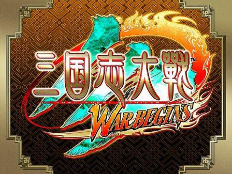 画像ギャラリー No.003のサムネイル画像 / 「三国志大戦3」，オンライン対戦が本日よりアジア5エリアと接続