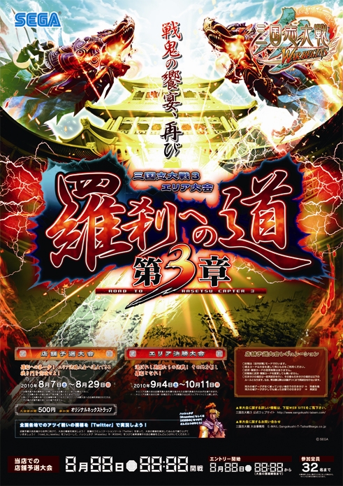 画像ギャラリー No.001のサムネイル画像 / 「三国志大戦3」,日本9エリアと海外5エリアで公式ゲーム大会