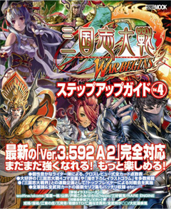 画像ギャラリー No.001のサムネイル画像 / 「三国志大戦3」「WCCF」の攻略本がホビージャパンから発売