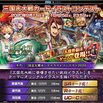 画像ギャラリー No.001のサムネイル画像 / 「三国志大戦」のカードイラストコンテストが本日より開催