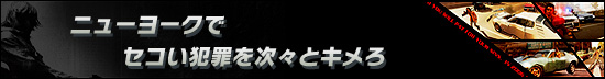 ニューヨークでセコい犯罪を次々とキメろ