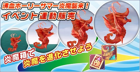 画像ギャラリー No.001のサムネイル画像 / 「ホーリービースト」，炎魔ベビーを進化させるアイテム登場