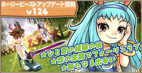 画像ギャラリー No.005のサムネイル画像 / 「ホーリービースト」期間限定イベントと初心者クエストを実装