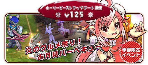 画像ギャラリー No.005のサムネイル画像 / 「ホーリービースト」食べると回復！「幸せグルメセット」をゲット
