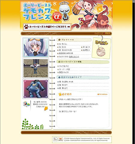 画像ギャラリー No.003のサムネイル画像 / 仲間探しに使える「ホーリービースト」のWEBコミュニケーションツール「ケモカワフレンズ」α版サービススタート。記念キャンペーンも実施