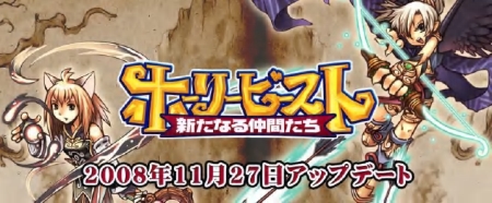画像ギャラリー No.001のサムネイル画像 / 「ホーリービースト」11月27日に「肉球ヘブン」実装，前夜祭イベントも