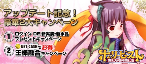 画像ギャラリー No.003のサムネイル画像 / 「ホーリービースト」アップデート記念の2大キャンペーンを実施